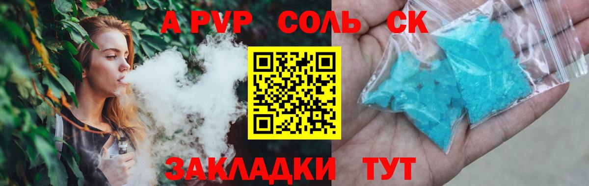 А ПВП  Alpha PVP VHQ  Севастополь  Вход с VPN  Alfa_PVP СК 