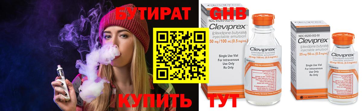 БУТИРАТ  БУТИРАТ BDO  Вход с VPN  Севастополь 