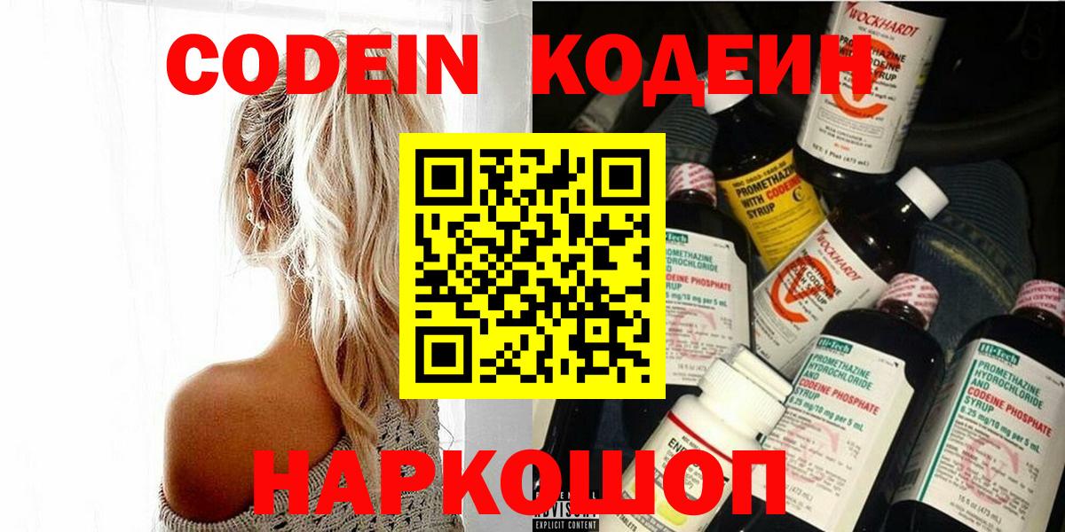 Кодеин напиток Lean (лин) Севастополь