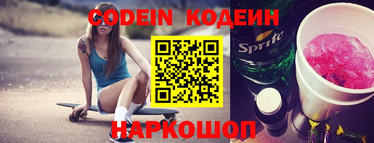 Кодеиновый сироп Lean Purple Drank  Кодеиновый сироп Lean Purple Drank  Вход с VPN  Севастополь 