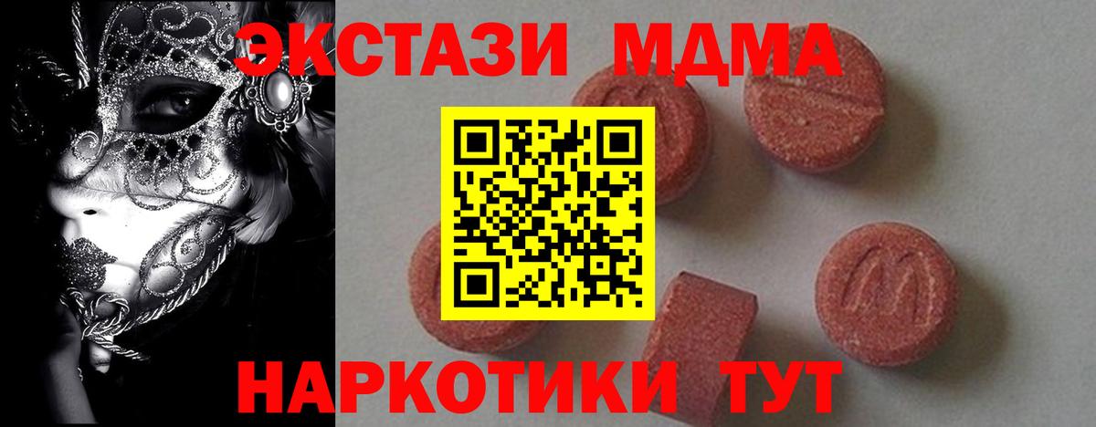 MDMA молли  МДМА crystal  Вход с VPN  Севастополь 