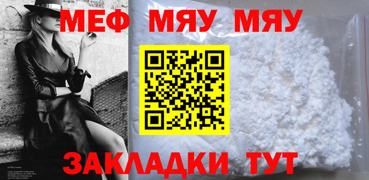Мефедрон кристаллы Севастополь