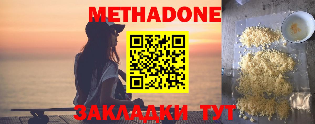 Метадон мёд Севастополь