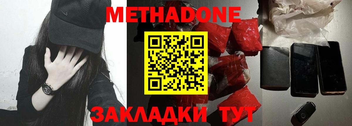 Метадон VHQ  Метадон кристалл  Вход с VPN  Севастополь 